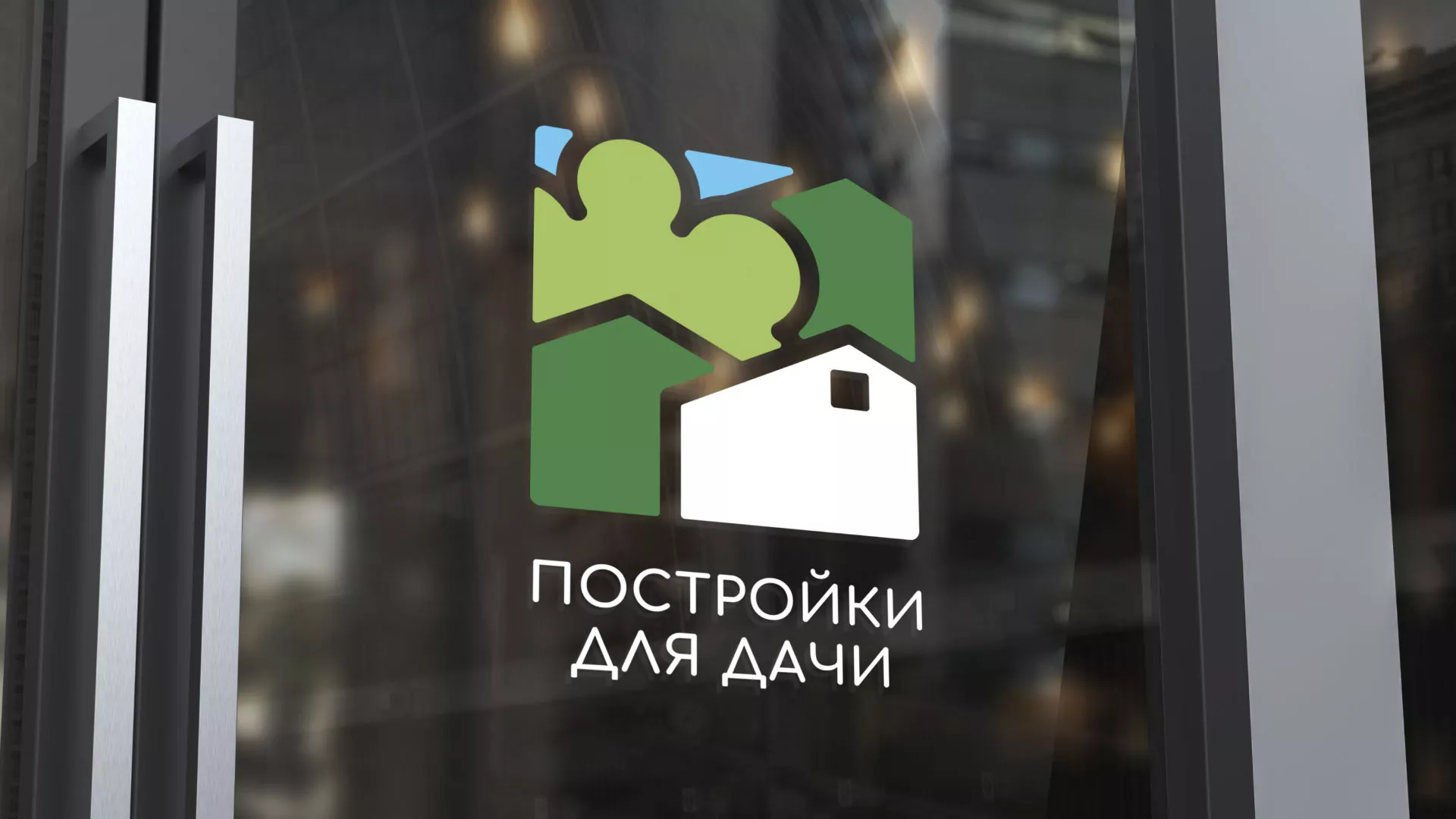 Разработка логотипа в Верхней Пышме для компании «Постройки для дачи»
